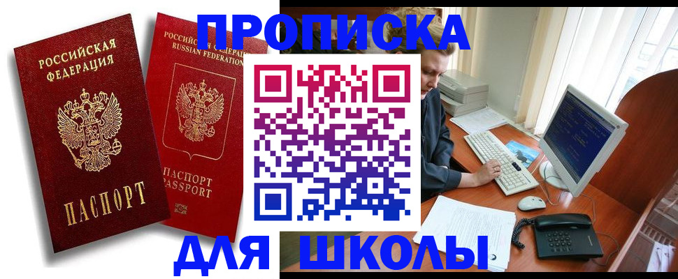 временная регистрация законно в Змеиногорске