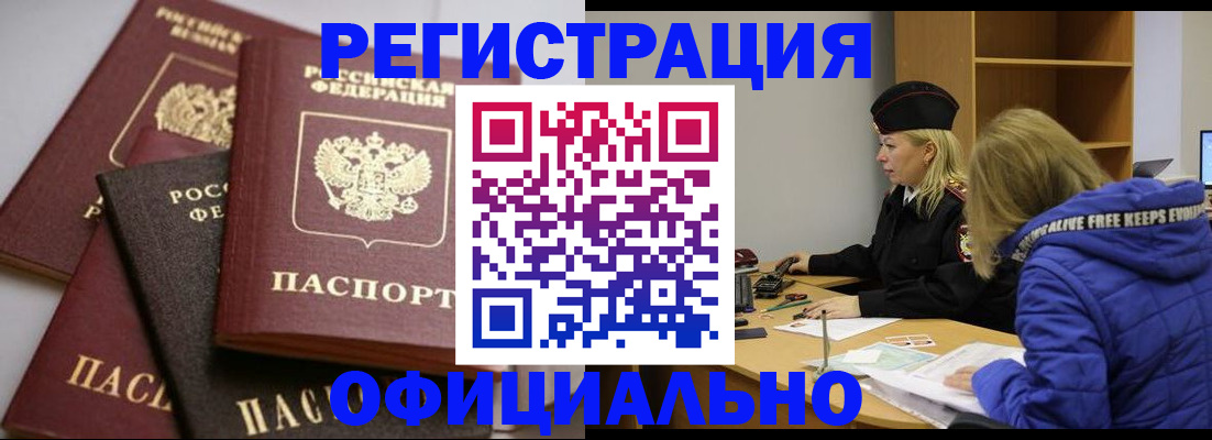 временная регистрация недорого в Змеиногорске