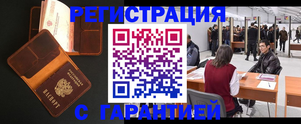 прописка в квартире в Змеиногорске