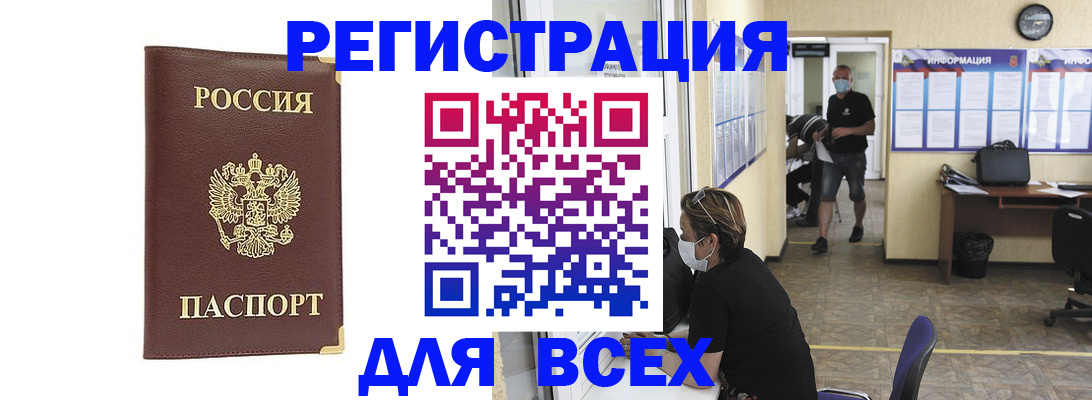 прописка штамп в Змеиногорске