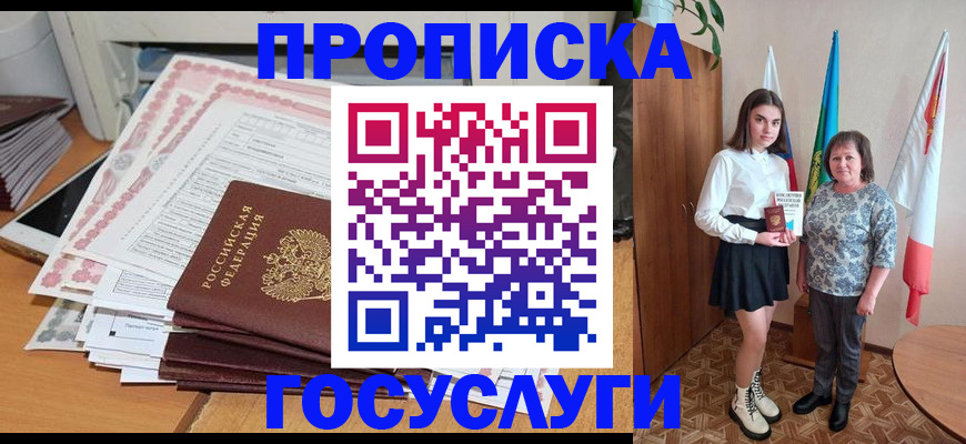 прописка для кредита в Змеиногорске