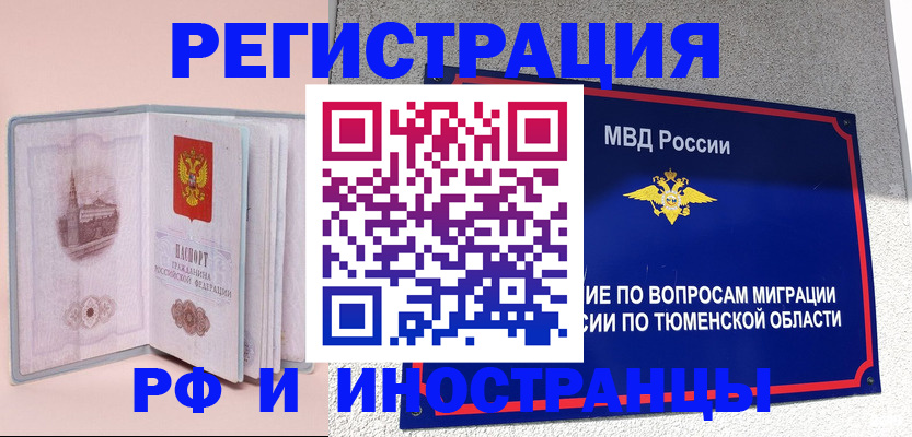 прописка для кредита в Змеиногорске