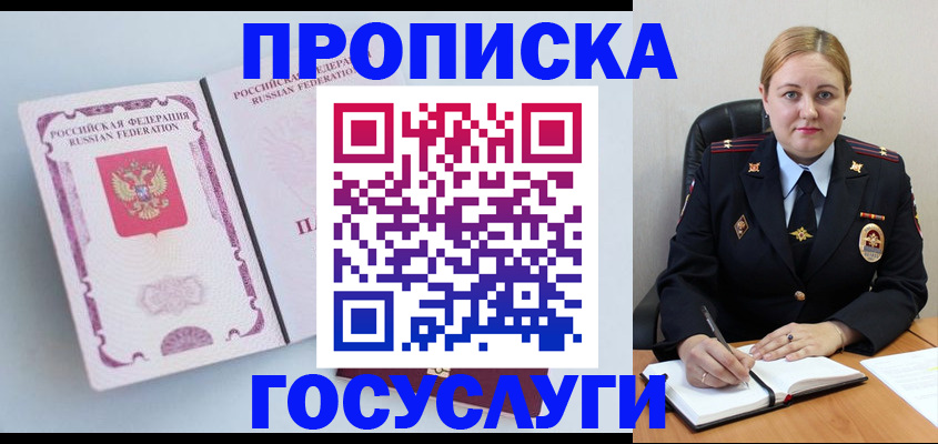 временная регистрация недорого в Змеиногорске